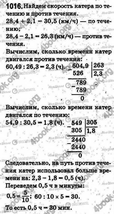 ГДЗ Математика 5 класс страница 1016